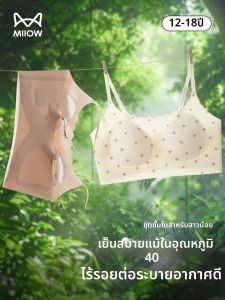MiiOW | Student Suitable Light Summer Youth Bra