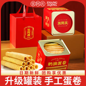 张阿庆奶油蛋卷酥黄油味老式港风手工办公室休闲袋装零食小吃批发
