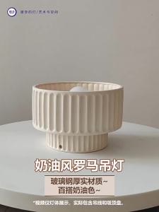 French Creamy Vintage Simple Modern Ceiling Light