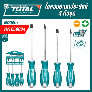 Total ไขควงอเนกประสงค์ 4 ตัวชุด รุ่น THT250604 ( Screwdriver Set ) ของแท้100%