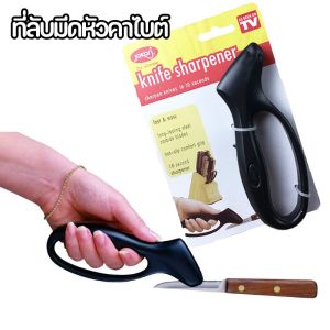 LonlyDance ลับมีด Jokari รับคมมีด ดังแสดงคาไบต์ แข็งแรง ที่ลับมีดหัว