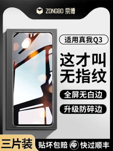 Zongbo Realme Q3 Series Tempered Glass Full Screen Coverage Shockproof Fingerprint Resistant Mobile Phone Protective Film