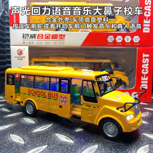 American Big Nose Campus School Bus Real Voice Music Door Opening Sound Light Return Alloy Car Model Toy Metal Toys for Teens