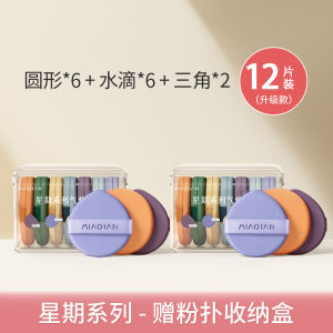 Miaoqian ผ้าฝ้าย Candy Makeup Sponge ใช้เปียกและแห้ง Foundation Liquid Setting Powder Beauty Egg Non Powder กินฟองน้ํา