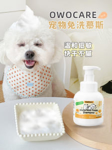 OwOCare Pet Dry Shampoo Foam for Cats And Dogs Hair And Skin Cleaning Deodorizing Long Lasting Fragrance No Rinse Needed