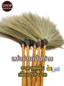 ไม้กวาดดอกหญ้า ถักหัวดำ (ชนิดหนา) ภูมิปัญญาชาวบ้าน งานฝีมือ สินค้าแฮนเมด