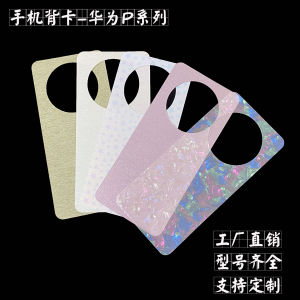 Huawei Phone Back Card PurA80Pro รูปภาพลายติดโทรศัพท์มือถือความคมชัดสูง DIY แหล่งกำเนิดใหม่ 765 แผ่นดินใหญ่