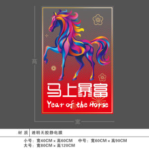 Creative Horse Year Decorative Stickers Static Cling Glass Door Jewelry Store Window Display New Year Spring Festival Shop Decoration