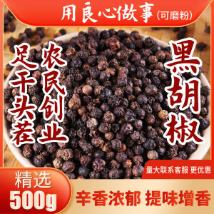 Authentic Black Pepper Grains 500g Select Hainan Pepper for Home Use Steak Western Cuisine Seasoning Spices Grind Black Pepper Powder