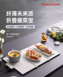 Morphy Richards Folding food warming board food insulation board hot cutting board household vegetable warming pad multifunctional square dining table warming treasure
