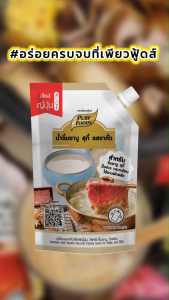 น้ำจิ้มงาคั่ว ยกลัง10ถุง เพียวฟู้ดส์ 850ก. มีฮาลาล น้ำจิ้มชาบู น้ำจิ้มหม่าล่า น้ำสลัดงาคั่ว