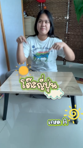 Took lae dee โต๊ะญี่ปุ่น 40x60 เกรดเอ ไทย เอนกประสงค์