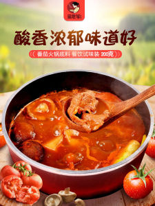 Tomato Flavor Hotpot Seasoning Pack 200g Home Use Clear Soup Non-spicy Suitable for Commercial Use from Sichuan Province