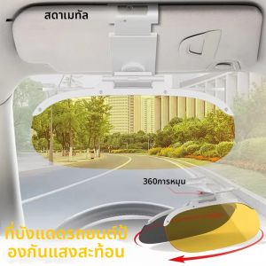 SEAMETAL Anti-Glare รถ Sun Visor UV Blocking Anti-Dazzle Sunshade Day Night ใช้ HD Vision ปลอดภัยขับรถพับได้ sun Blocker