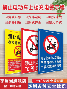 No Electric Vehicle Elevator Sign Warning Property Fire Safety Notice No Parking Charging Caution Fire Risk Sticker PVC Material