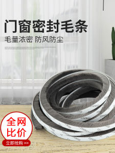 Wool Tops Door and Window Rubber Steal Strip Aluminum Alloy Slot Door Crack Window Windproof Keep Warm Thermal Soundproof and Dustproof Fantastic Wind Blocking Tool