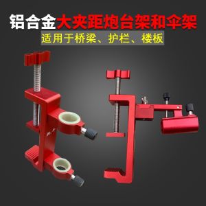 แท่นวางร่มตกปลาแบบหนีบโลหะผสมอัลลอยด์ระยะห่างใหญ่สำหรับสะพานและพื้นชั้นบน รั้วขอบพื้นที่ตกปลาแบบเฉพาะ