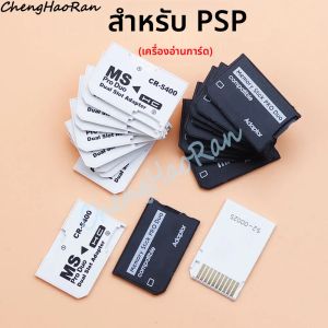 1 ชิ้น Memory Stick Pro Duo Card Reader สําหรับ PSP 1000 สําหรับ PSP 2000 สําหรับ PSP 3000 TF ถึง MS การ์ดอะแดปเตอร์แปลงอุปกรณ์เสริม