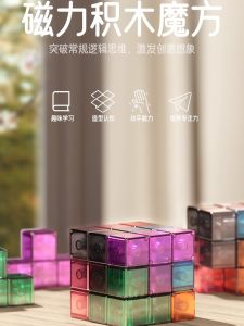 Magnetic Cube Building Blocks Changeable Third-Order SUO-MA Cube Magnet Square Luban Geometry Kids Educational Toys
