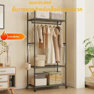 ราวแขวนเสื้อผ้าแบบมีล้อเลื่อน - ราวแขวนเสื้อผ้าประหยัดพื้นที่ แข็งแรง ทนทาน สำหรับห้องนอนและหอพัก