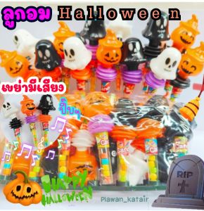💢ยกแพ็ค20ชิ้น💢 ลูกอม รสผลไม้ Halloween 🎃👻 แถมของเล่นเขย่ามีเสียงดัง รูปผี ฟักทอง มีฐานตั้งขาย  แจกก็ง่าย        คละลายในแพ็ค ( ไม่เท่ากัน)