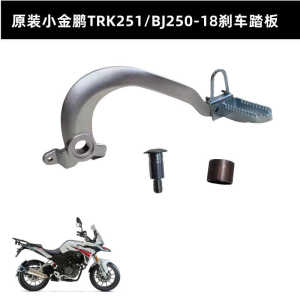 Benelli TRK251 Golden Eagle 250-18 Rear Brake Lever Pedal Brake Arm Spring Compatible Motorcycle Parts Accessories