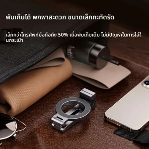ที่วางโทรศัพท์แม่เหล็กแมกเซฟแบบใหม่ วัสดุ ABS พับได้ หมุนได้ ใช้เป็นขาตั้งตั้งโต๊ะ พกพาสะดวก เหมาะสำหรับรถไฟความเร็วสูงและเครื่องบิน