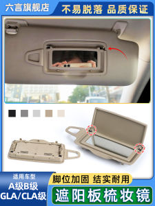 Applicable Mercedes-Benz A180 B200 Gla260 Gla300 Sun Visor Cosmetic Mirror Sun Block Board Cover Accessories Grade A