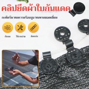 Sunshade Clip Accessory Greenhouse Shade Sun Protection Clip Sunshade Net Fixing Clip/Reusable Plant Sunshade Mesh Clip Fixing Button for Agricultural Use