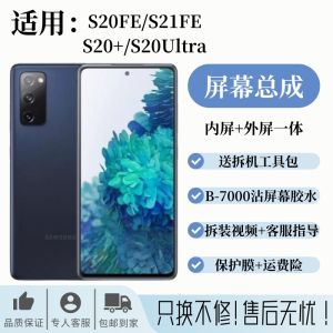Samsung S20FE S20Plus S20Ultra S21FE Screen Assembly Display Touch with Frame Suitable for Inner And Outer Screen