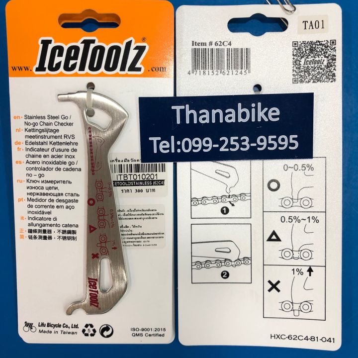 เครื่องมือ เครื่องมือวัดโซ่จักรยาน IceToolz made in taiwan | Lazada.co.th