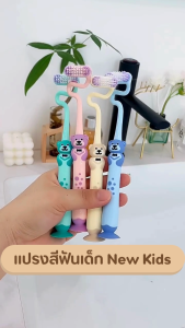 แปรงสีฟันเด็ก 3D อ่อนโยนต่อเหงือก แปรงฟันง่ายขึ้น แปรงสีฟันการ์ตูน เสริมพัฒนาการ