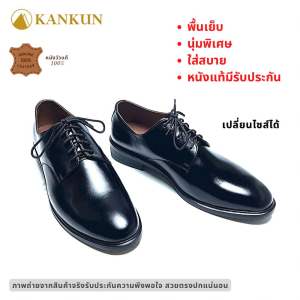 KANKUN Plain Toe Derby Shoe รองเท้าคัทชู หนังวัวแท้ เกรดพรีเมี่ยม ทรงสวยดีไซน์ทันสมัย แบบผูกเชือก 5 รู หนังนิ่ม พื้นนุ่มพิเศษ ใส่สบาย