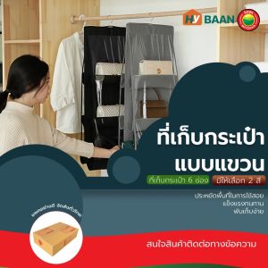 6ช่องกระเป๋า ที่เก็บ 6色 สีเทา และ สีดำ ขนาดเล็ก 36x85cm ระบบกระเป๋า คอนโด และ ชั้นวาง ถุงแขวน ที่เก็บเสื้อ ระบบกระเป๋า เสริมด้าน 365 กับ Mitsaha Hybaan มิตสห