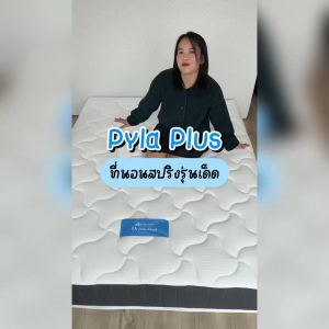 SOLOMON ที่นอนสปริงอัจฉริยะ หนา9นิ้ว รุ่น PYLA PLUS นุ่มเด้งนอนสบาย