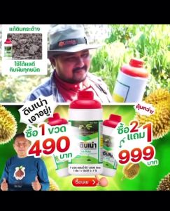 ปุ๋ย ดินเน่า DINNAO [โปร 1ขวด 1000ML] ปุ๋ยดินเน่ากู้ดิน เร่งราก ท้าให้ลอง