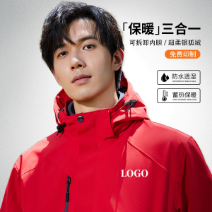 เสื้อแจ็คเก็ตกันหนาวแบบสามชั้นสีแดง ชุดทำงานสำหรับกิจกรรมทีมงานในบริษัท วัฒนธรรมเสื้อผ้าพิมพ์โลโก้ แจ็คเก็ตผู้ชายแบบหลวมๆ ฤดูใบไม้ร่วง 2024