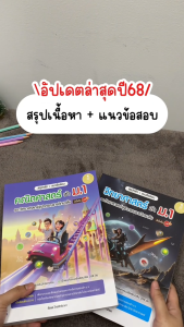 Infopress (อินโฟเพรส) เซตหนังสือ สรุปหลัก + แนวข้อสอบ เข้า ม.1 รร.จุฬาภรณ์ - (1135476033)