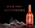 Hennessy VSOP Privilege Collection 6 (PC6) Cognac Limited Edition. 