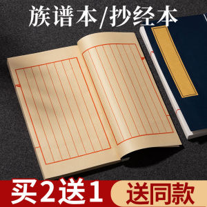Small Regular Script Thread Book Xuan Paper Ancient Book Manuscripts Traditional Chinese Noteboy Blank Book Thickened Antique Wire-Bound Notebook Chinese Calligraphy Calligraphy Practice Paper Ancient Book Book Copy Book Vertical Grid Notebook Seal Collec