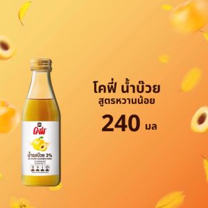 Cofe โคฟี่ บ๊วย 240 มล. 1 ขวด
