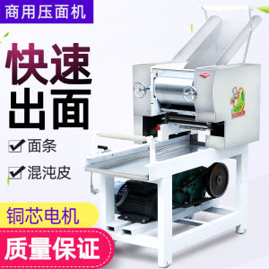 Large Commercial Electric Pasta Maker Dumpling Skin Noodle Machine Kitchen Appliance Love Shang Cui Chinese Style Pressure King