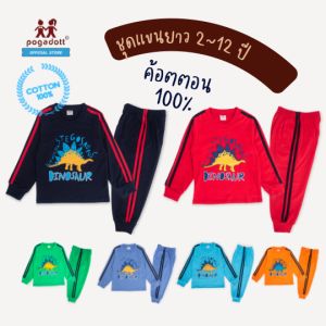 POGADOTT ชุดนอนเด็ก ชุดเสื้อกันหนาวเด็ก ชุดเสื้อแขนยาวเด็ก 2- 12 ปึ ผ้าค้อตต้อนออแกนิกแท้หนานุ่ม แบรนด์แท้เกรดห้าง