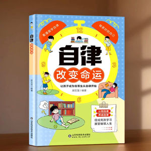 Self-Discipline Changes Destiny Comic Book for Children Extracurricular Reading Material Primary School Students Good Habits Development
