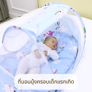 1เซ็ต E004 ที่นอนมูลครอบเด็ก พร้อม ที่นอน และ เครื่องนอนเด็ก เล็ก