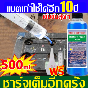 ใช้ได้อีก50ปี！！น้ำยาฟื้นฟูแบต 500ML น้ำยาฟื้นฟูแบตเตอรี่ ไม่ต้องเปลี่ยนแบตเตอรี่ ฟื้นฟูแบตเตอรี ความเข้มข้นที่เพิ่มขึ้น เปิดใช้งาน/เติม/ซ่อมแซม แบตเตอรี่บวม ฯลฯ และฟื้นฟูแบตเตอรี่ให้อยู่ในระดับสูงสุด ชาร์จเต็มอีกครั้ง น้ำกรดแบตตารี่ น้ำยาฟื้นฟู battery