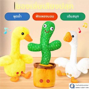 Speaking Singing Dancing Infant Plush Toy