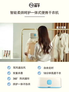 Máy Sấy Quần Áo GX-G1 YANGZI Khô Nhanh Có Hẹn Giờ Tia UV Khử Khuẩn Khử Mùi Hiệu Quả BH 2 Năm