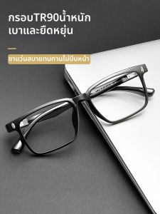 AOLUN | Gọng Kính Chữ Nhật Toàn Bộ Nhẹ TR90 Chống Tia Sáng & Ánh Sáng Xanh cho Nam