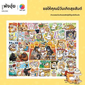 3D-JP | Adult Jigsaw Puzzle Birthday Celebration 2000 Pieces
